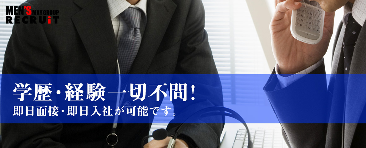 学歴・経験不問！即日面接・即日入社可能！男性求人のメインビジュアル2枚目